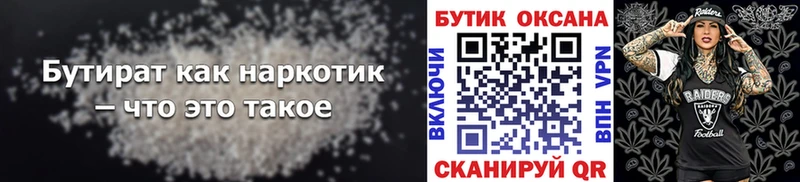 БУТИРАТ буратино  закладка  OMG как зайти  Удомля 