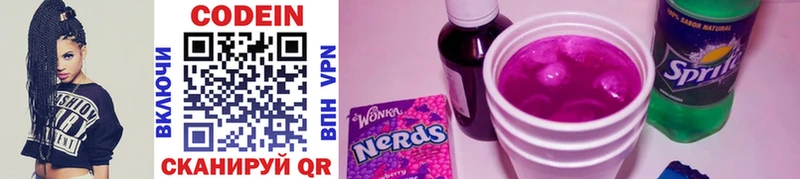 Кодеиновый сироп Lean Purple Drank Удомля