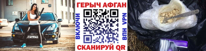 ГЕРОИН афганец  Удомля 